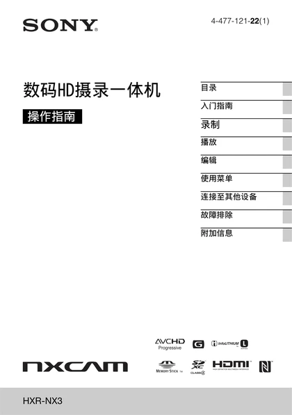 sony 索尼HXR-NX3